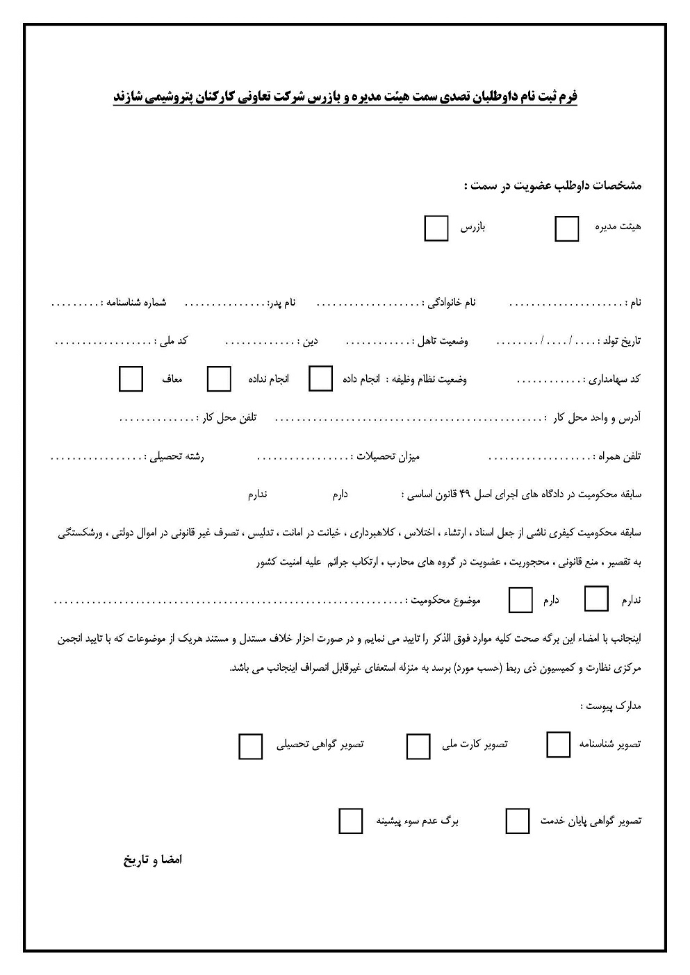 شرکت تعاونی کارکنان پتروشیمی شازند