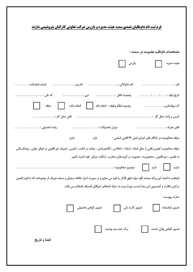 شرکت تعاونی کارکنان پتروشیمی شازند